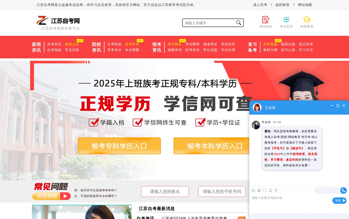 江苏自考网 页面快照